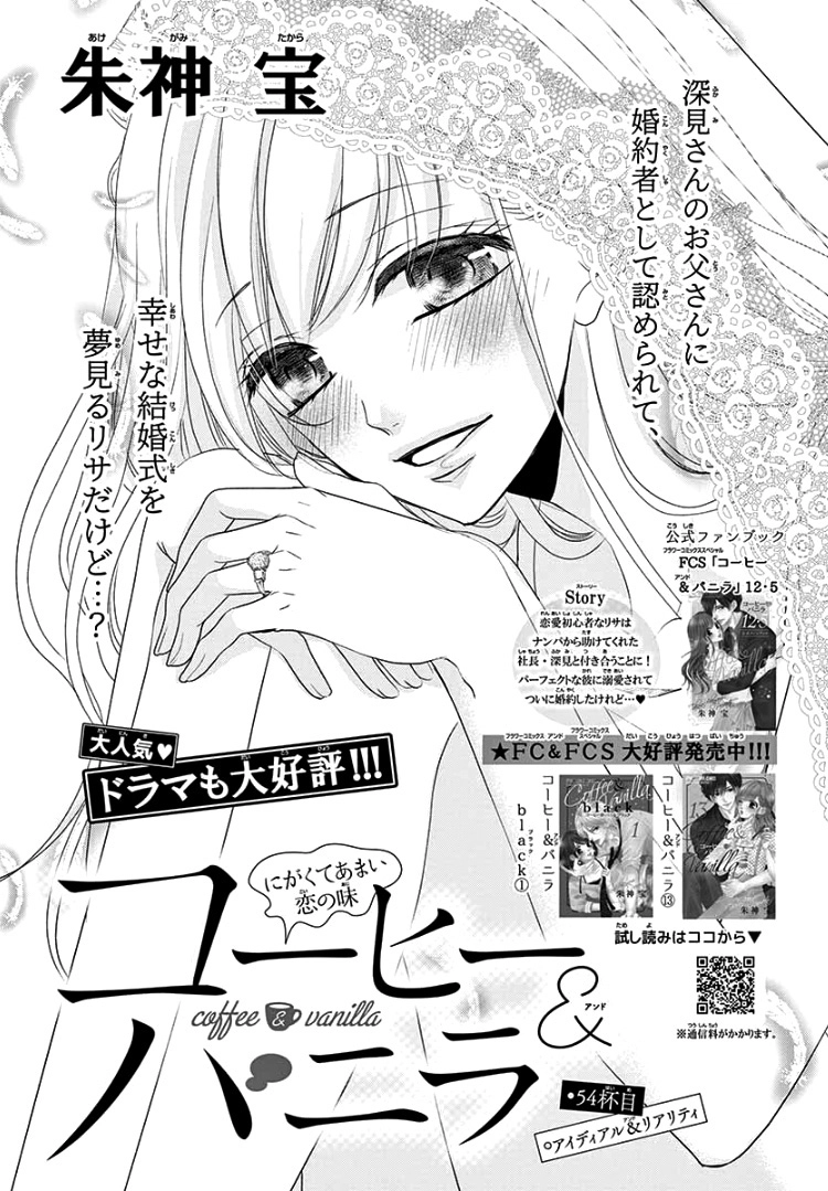 Read Coffee & Vanilla chapter 54 image 4 on Lezhin