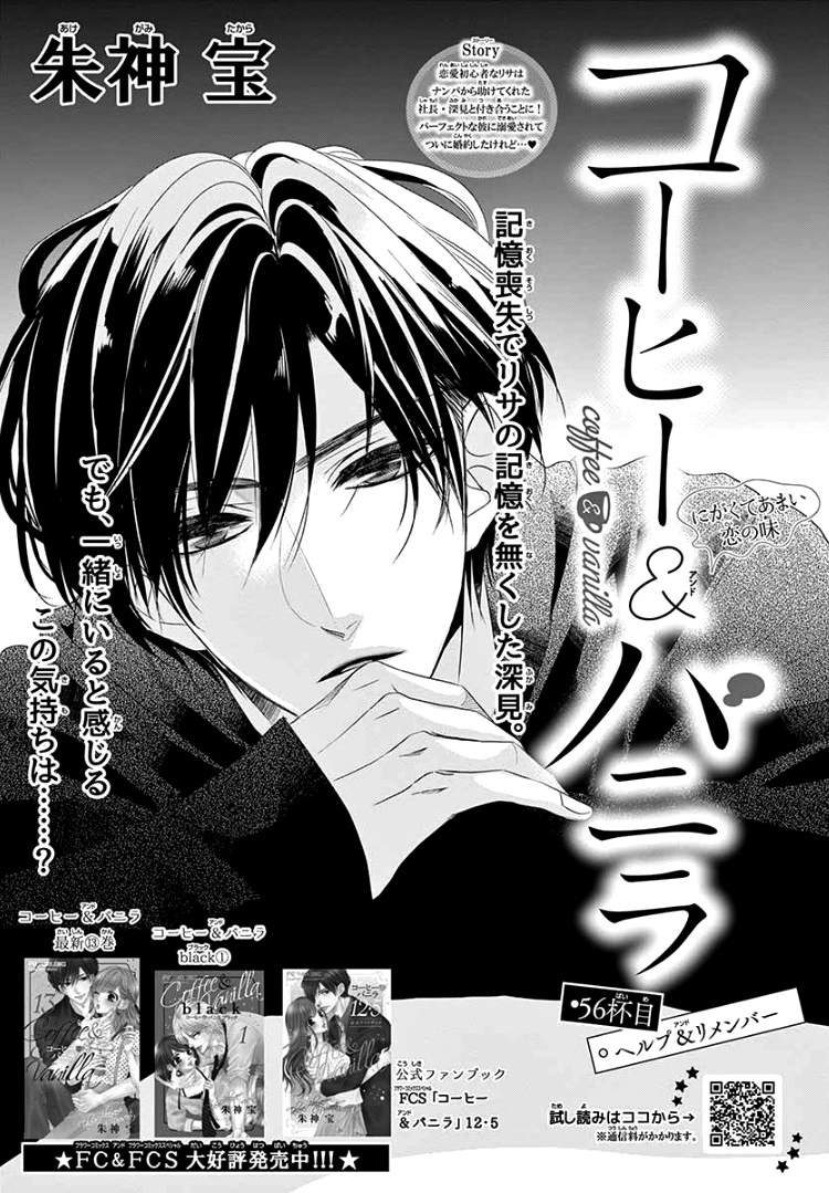 Read Coffee & Vanilla chapter 56 image 4 on Lezhin