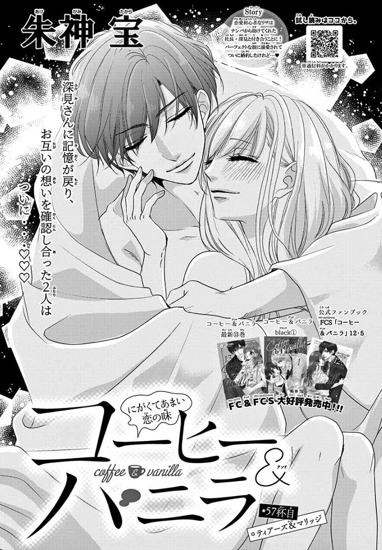 Read Coffee & Vanilla chapter 57 image 4 on Lezhin