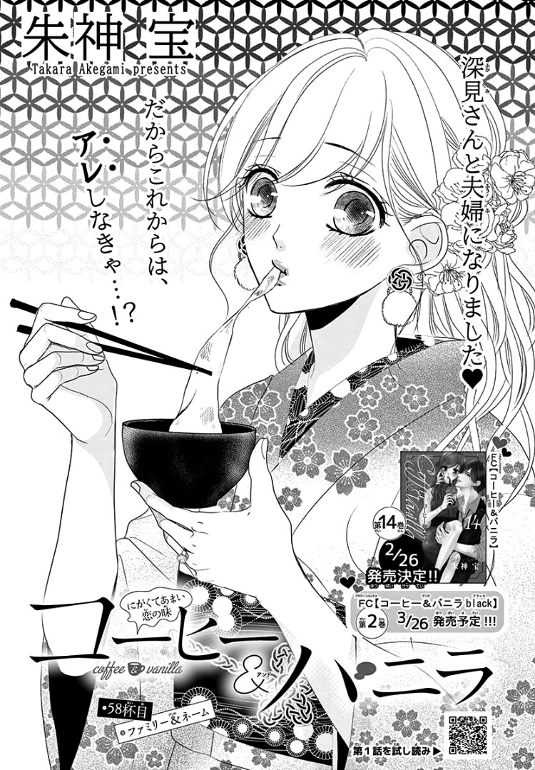 Read Coffee & Vanilla chapter 58 image 4 on Lezhin