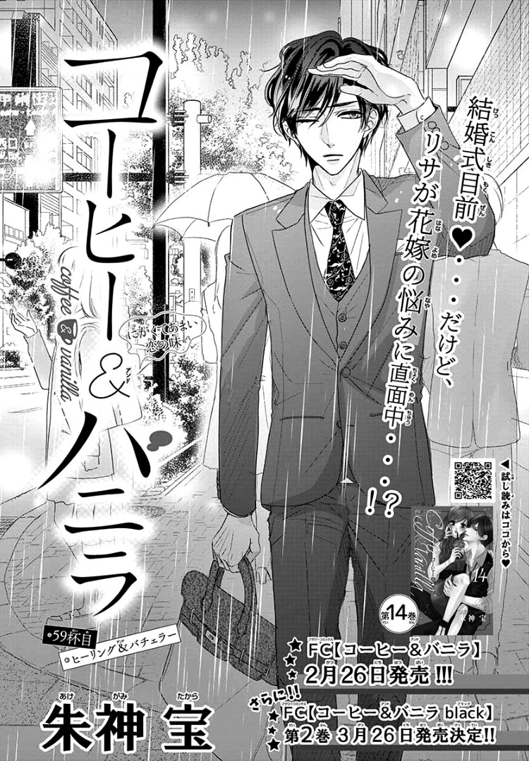 Read Coffee & Vanilla chapter 59 image 4 on Lezhin