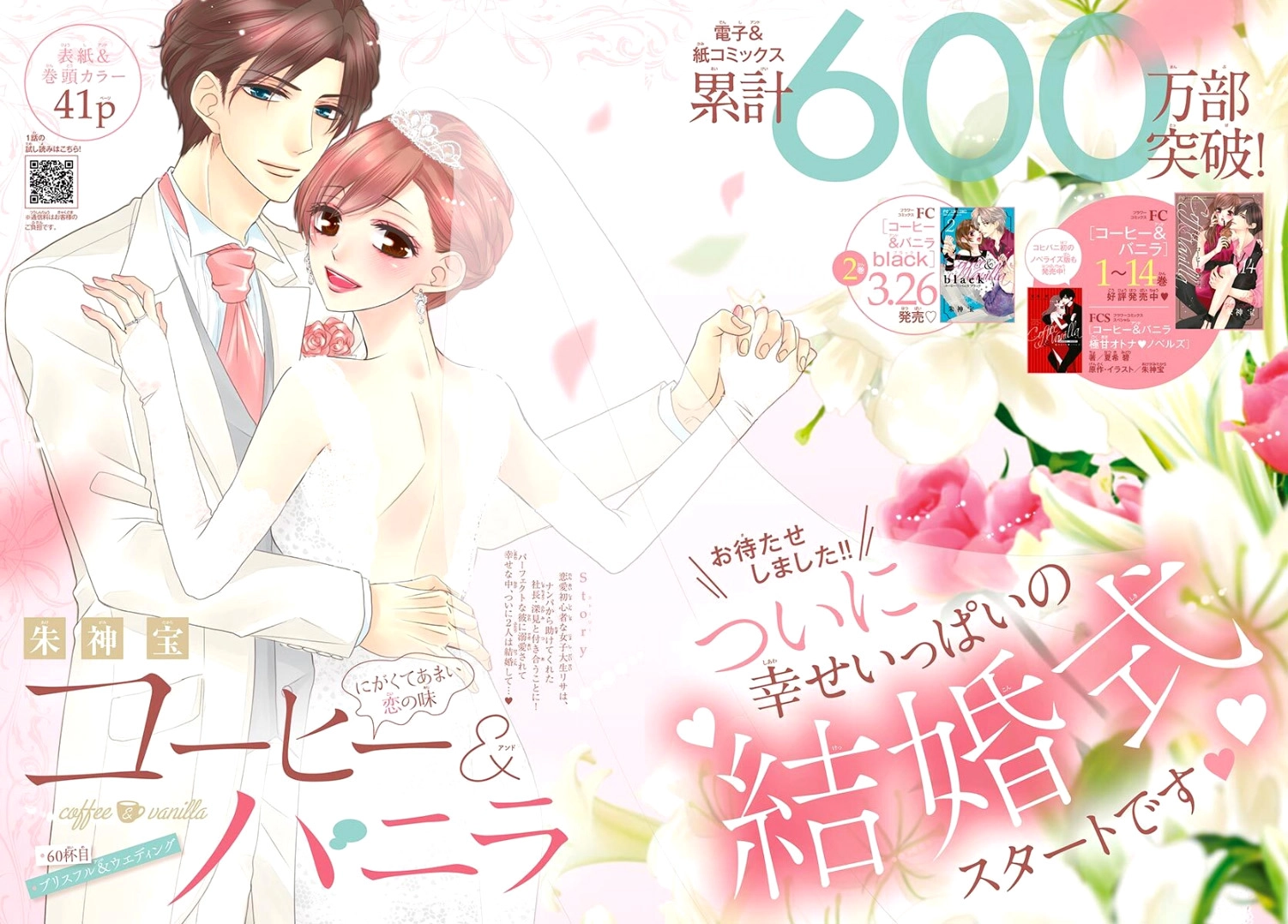 Read Coffee & Vanilla chapter 60 image 5 on Lezhin