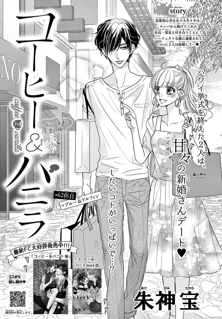 Read Coffee & Vanilla chapter 62 image 4 on Lezhin