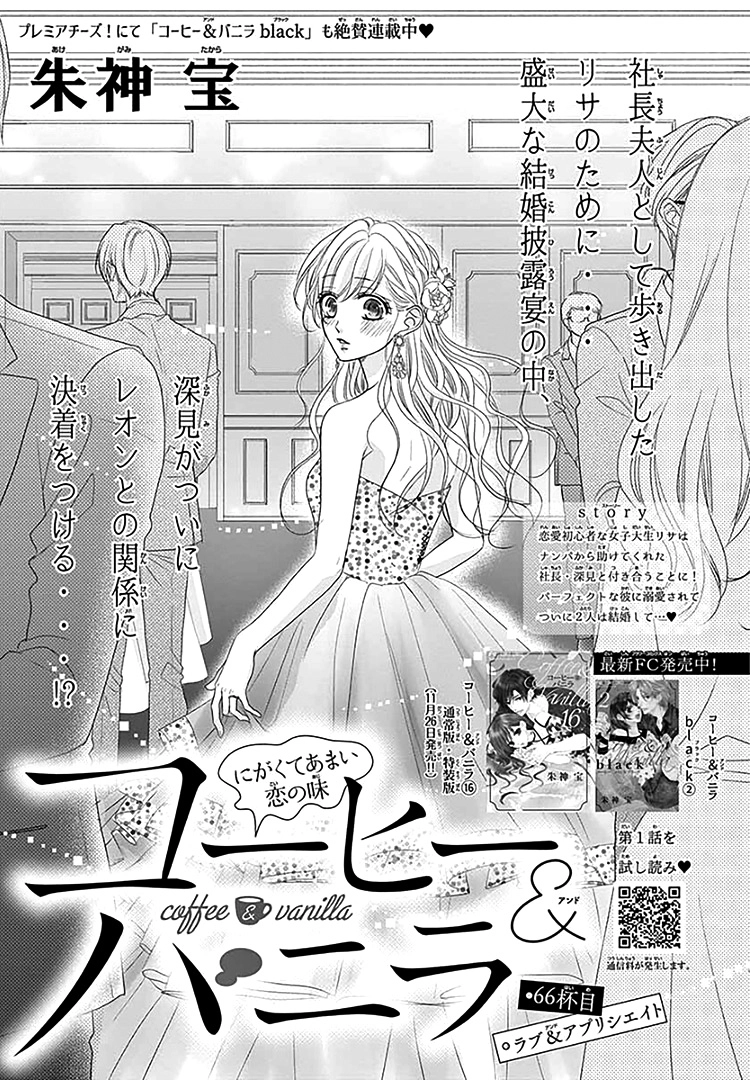 Read Coffee & Vanilla chapter 66 image 4 on Lezhin