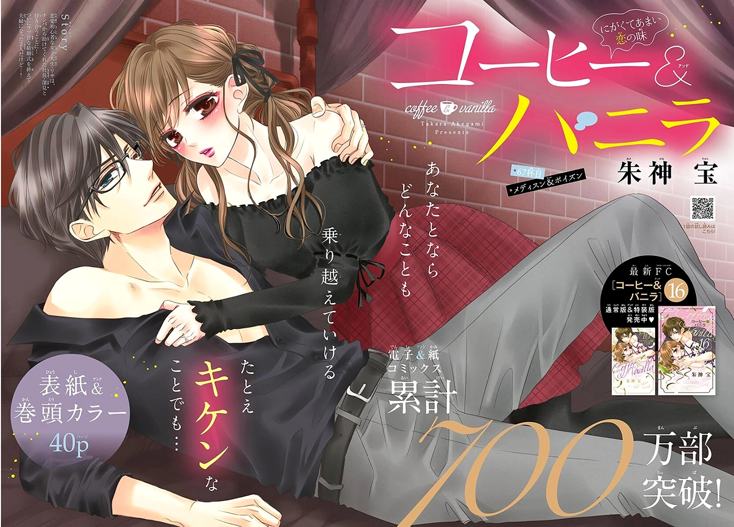 Read Coffee & Vanilla chapter 67 image 5 on Lezhin