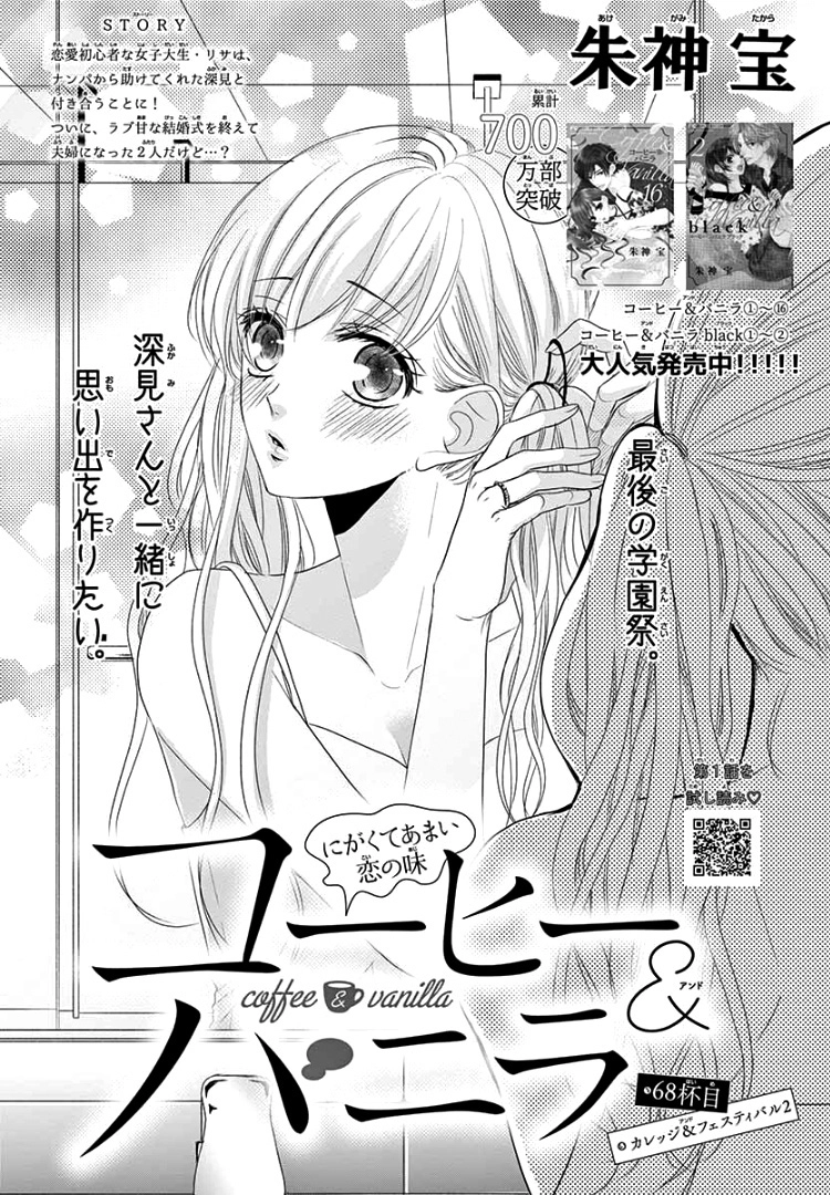 Read Coffee & Vanilla chapter 68 image 17 on Lezhin