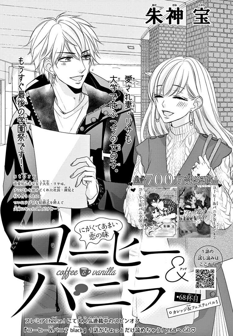 Read Coffee & Vanilla chapter 68 image 3 on Lezhin