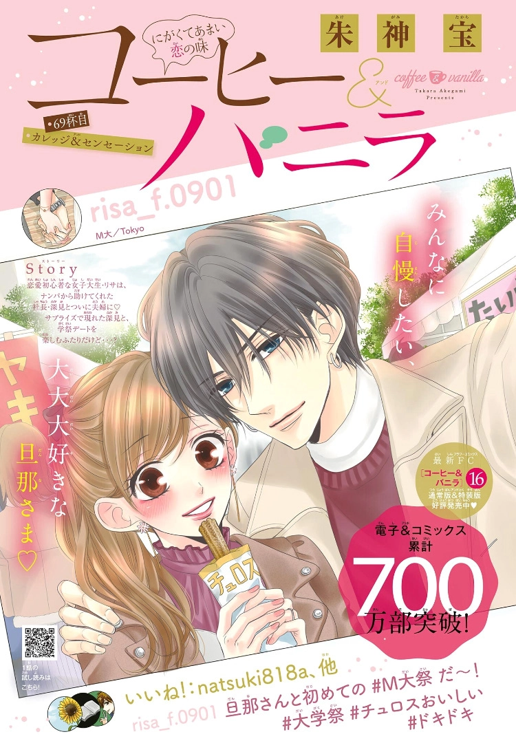 Read Coffee & Vanilla chapter 69 image 4 on Lezhin