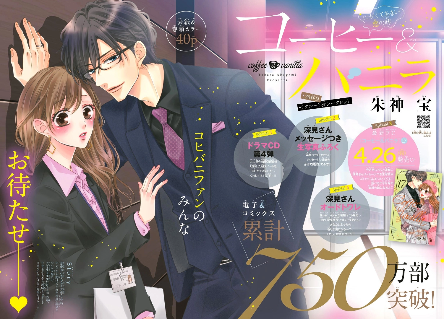 Read Coffee & Vanilla chapter 70 image 6 on Lezhin
