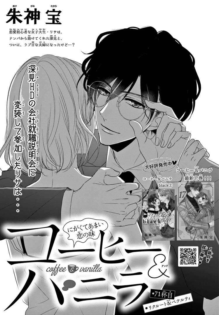 Read Coffee & Vanilla chapter 71 image 4 on Lezhin