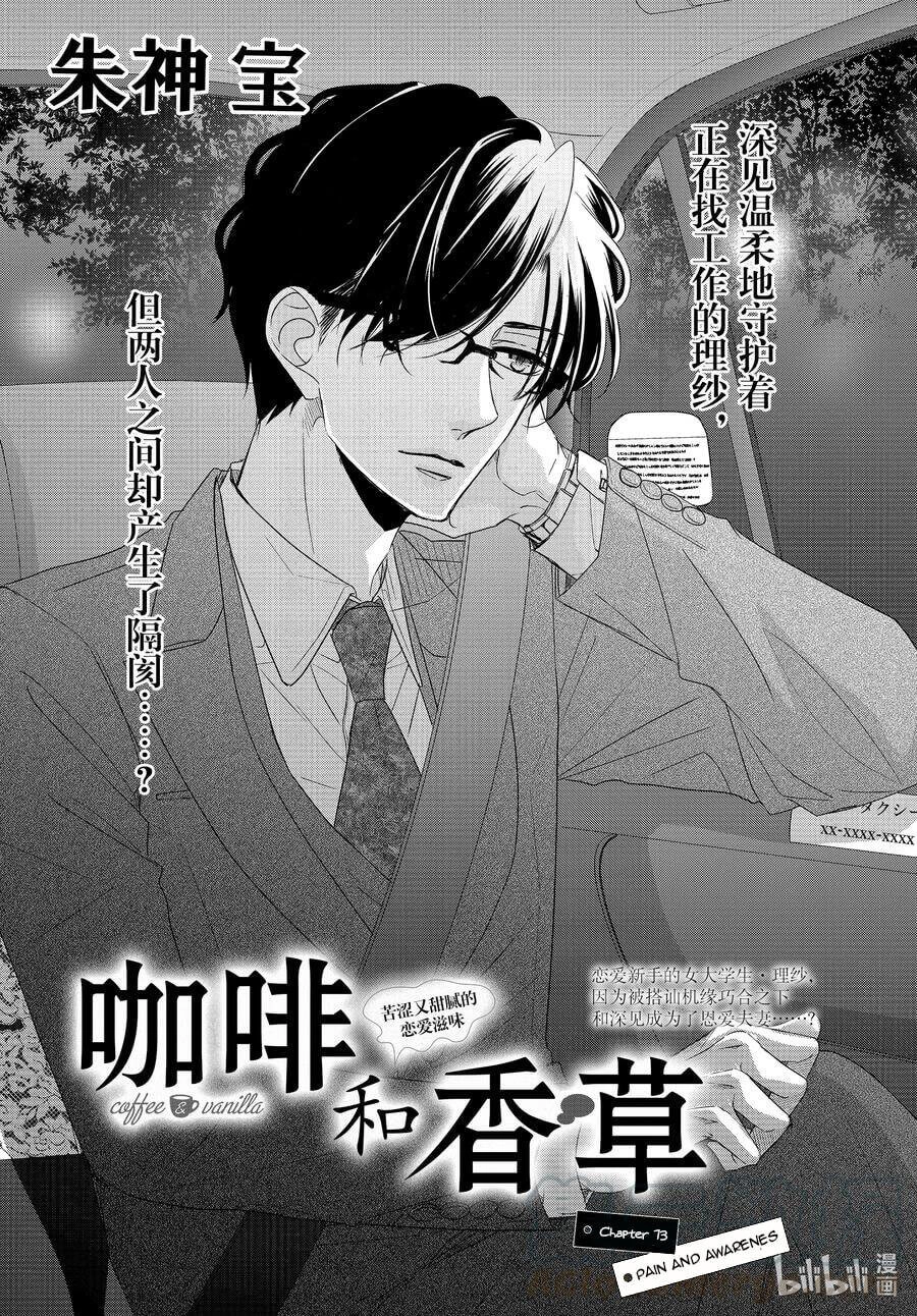 Read Coffee & Vanilla chapter 73 image 3 on Lezhin