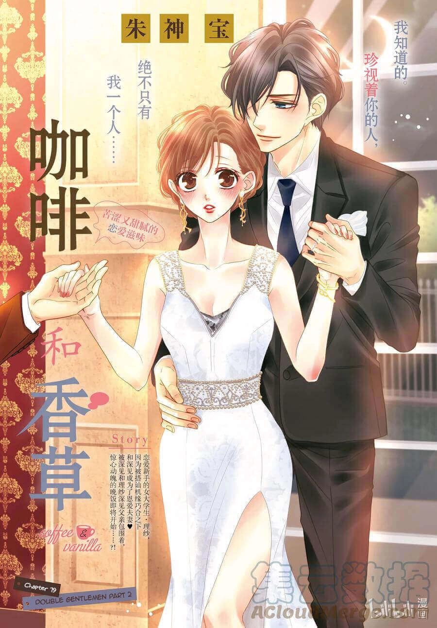 Read Coffee & Vanilla chapter 79 image 1 on Lezhin