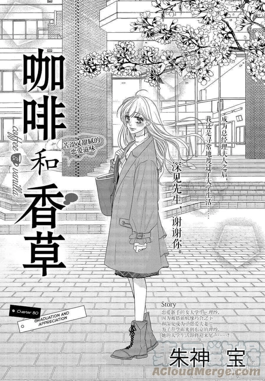 Read Coffee & Vanilla chapter 80 image 2 on Lezhin