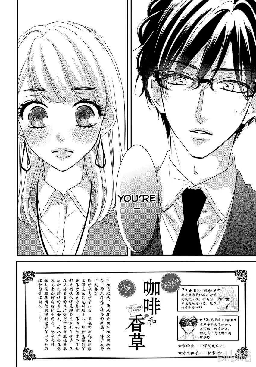 Read Coffee & Vanilla chapter 84 image 1 on Lezhin