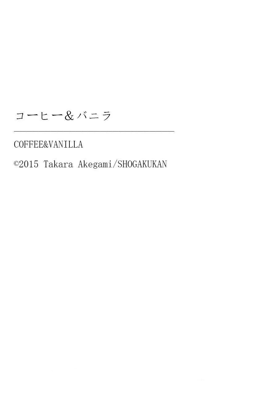 Read Coffee & Vanilla chapter 86.5 image 20 on Lezhin