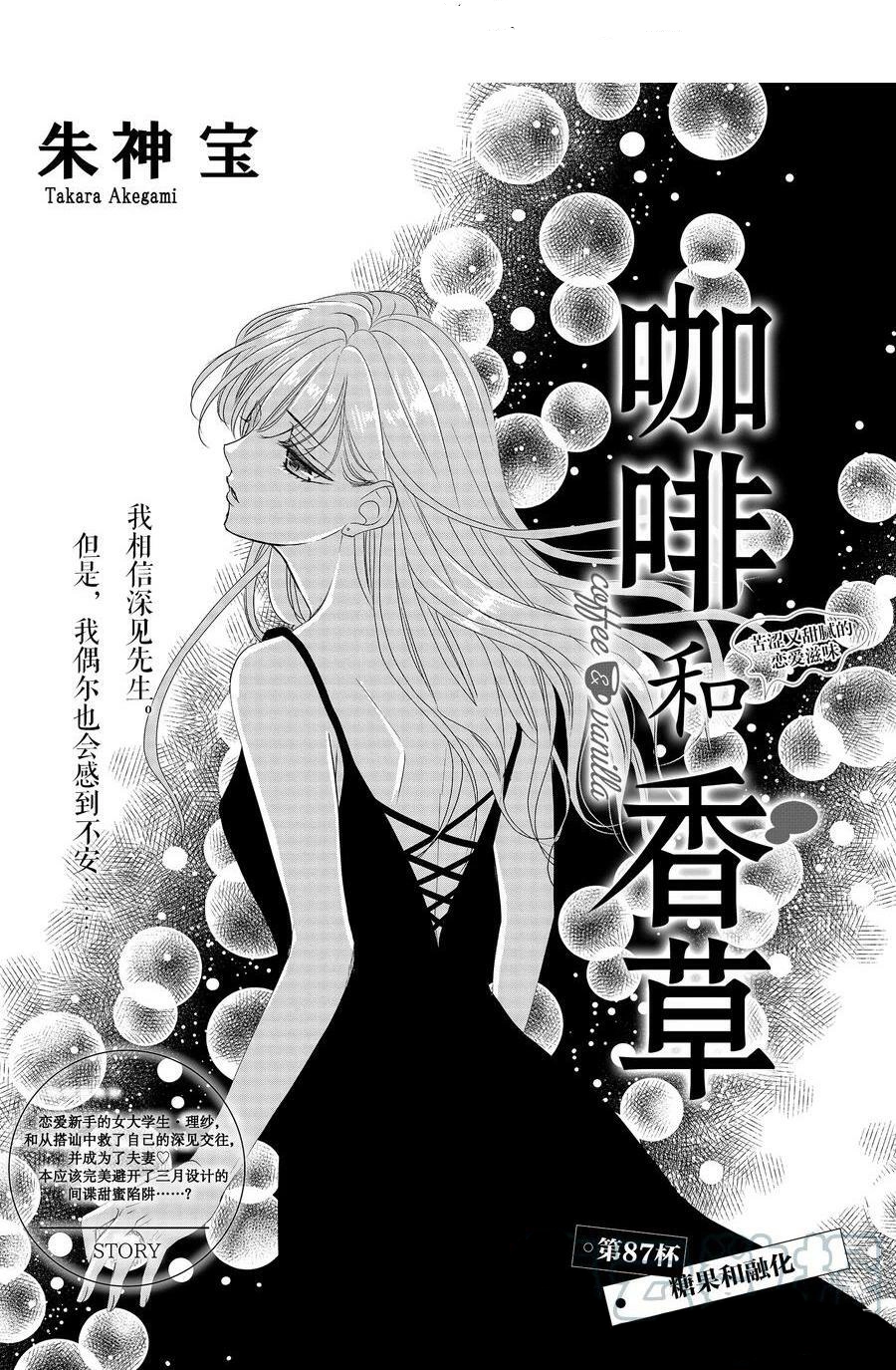 Read Coffee & Vanilla chapter 87 image 1 on Lezhin