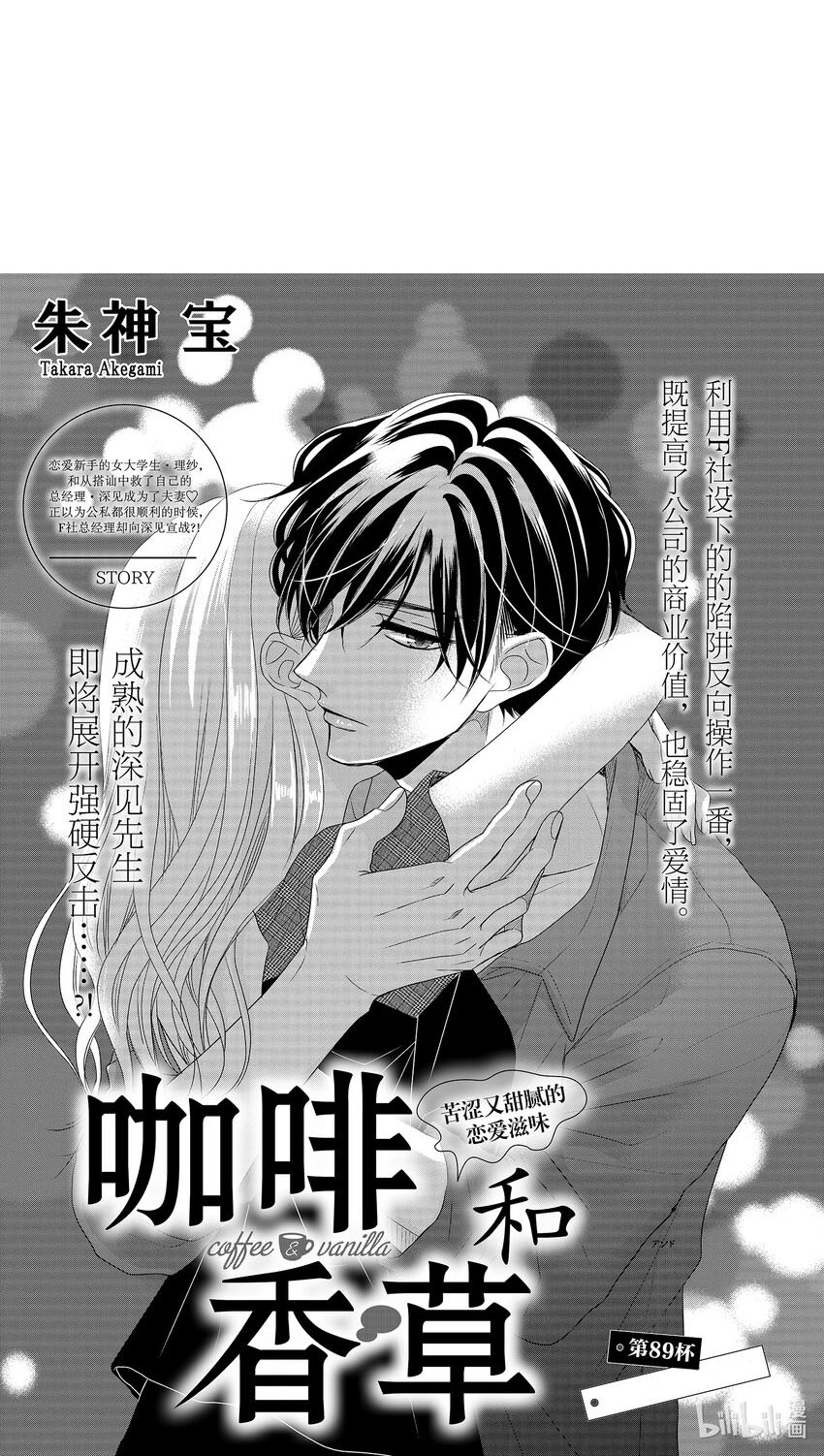 Read Coffee & Vanilla chapter 89 image 1 on Lezhin