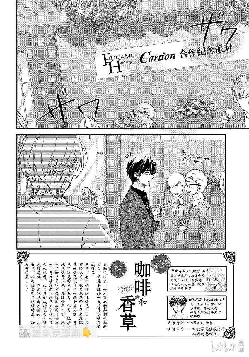 Read Coffee & Vanilla chapter 89 image 2 on Lezhin
