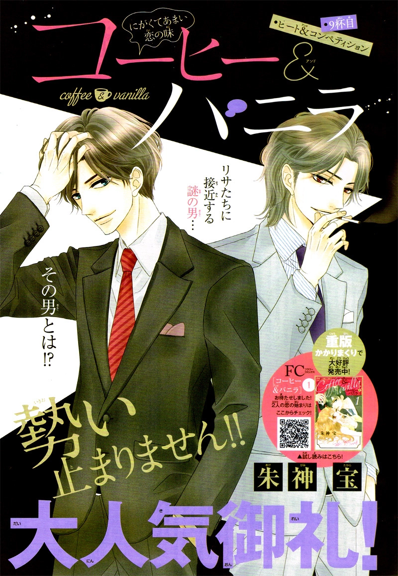 Read Coffee & Vanilla chapter 9 image 4 on Lezhin