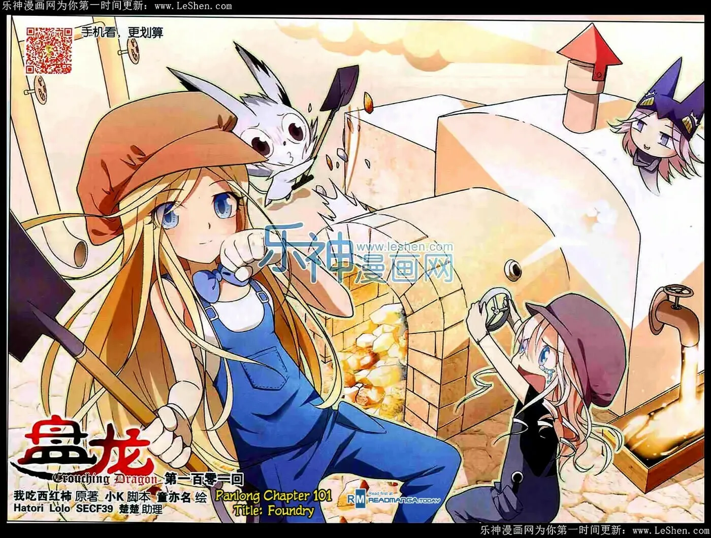 Read Coiling Dragon (Colored) chapter 101 image 1 on Lezhin