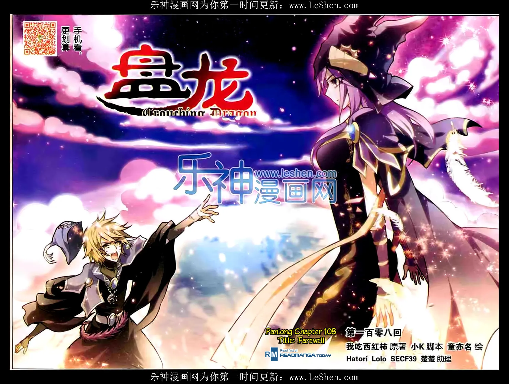 Read Coiling Dragon (Colored) chapter 108 image 1 on Lezhin