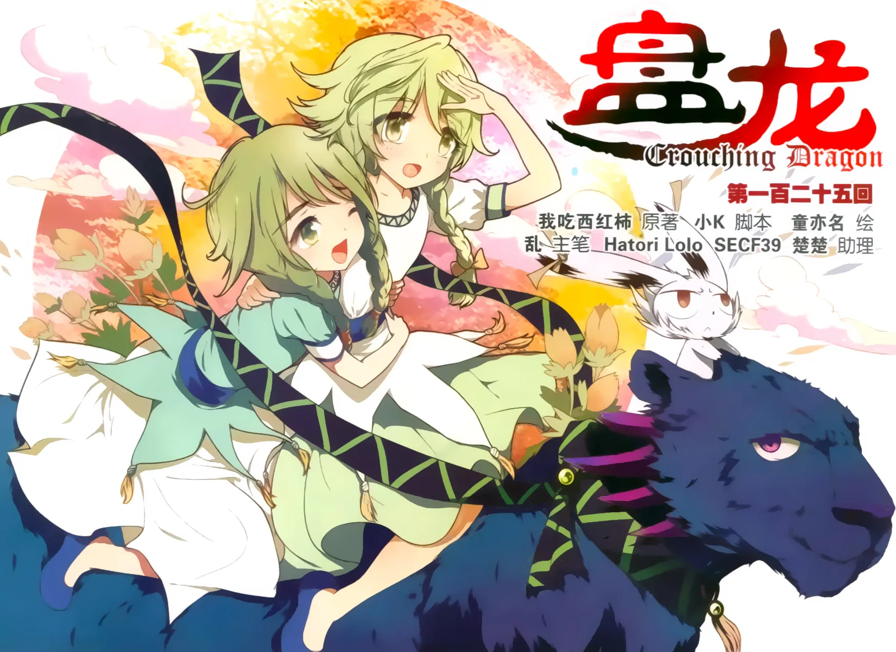 Read Coiling Dragon (Colored) chapter 125 image 2 on Lezhin