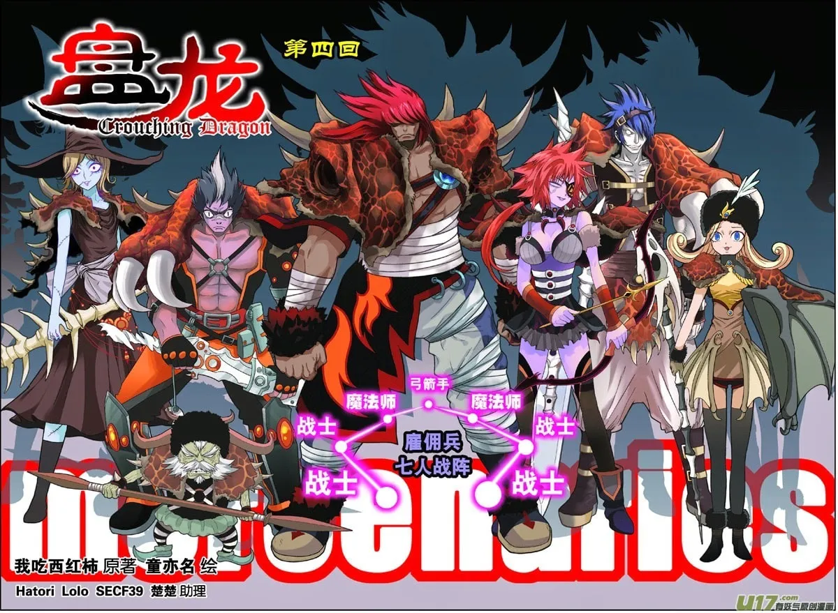 Read Coiling Dragon (Colored) chapter 4 image 1 on Lezhin