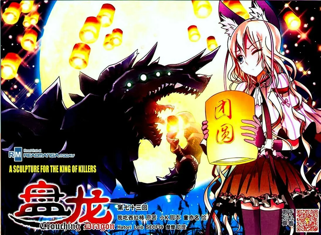 Read Coiling Dragon (Colored) chapter 73 image 1 on Lezhin