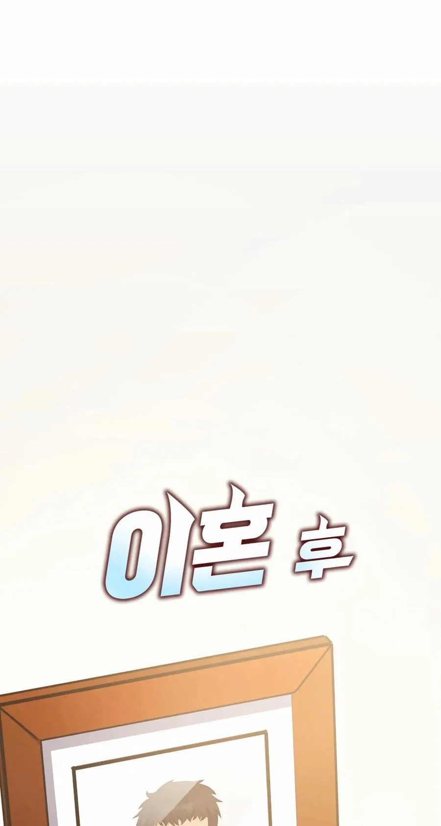 Coin Jackpot After Divorce Chapter 100 page 6 - 