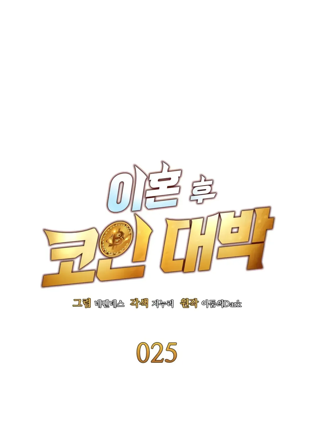 Coin Jackpot After Divorce Chapter 25 page 29 - 