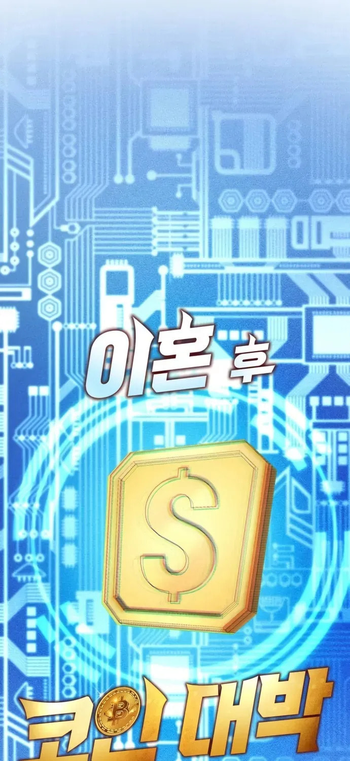 Coin Jackpot After Divorce Chapter 57 page 11 - 