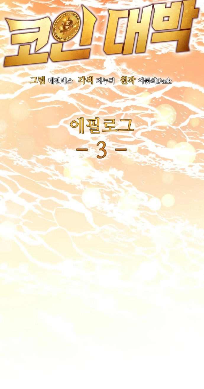 Coin Jackpot After Divorce Chapter 96 page 14 - 