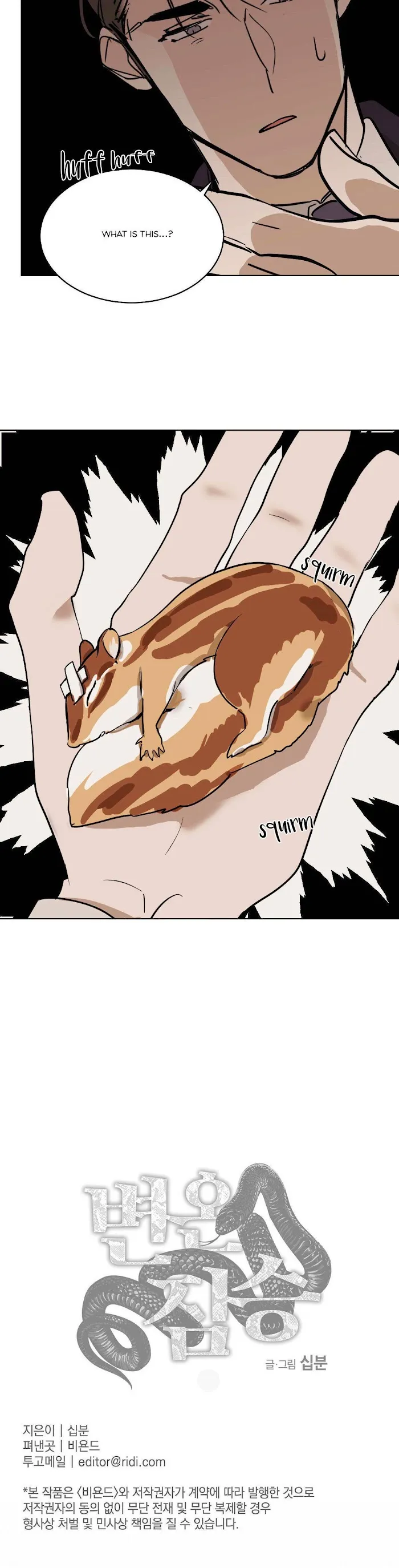 Read Cold-Blooded Beast chapter 0.99 image 28 on Lezhin