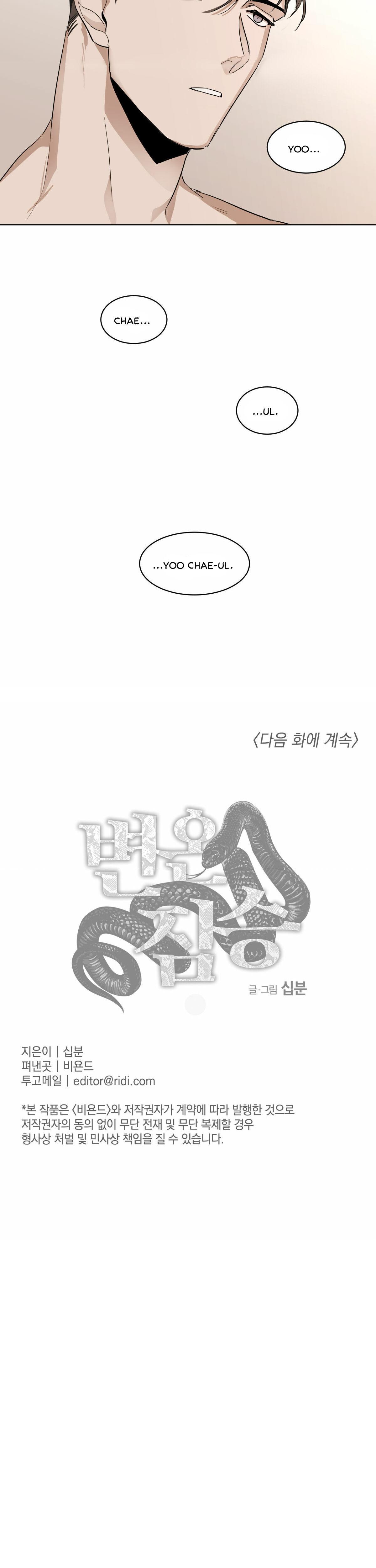 Read Cold-Blooded Beast chapter 10 image 23 on Lezhin