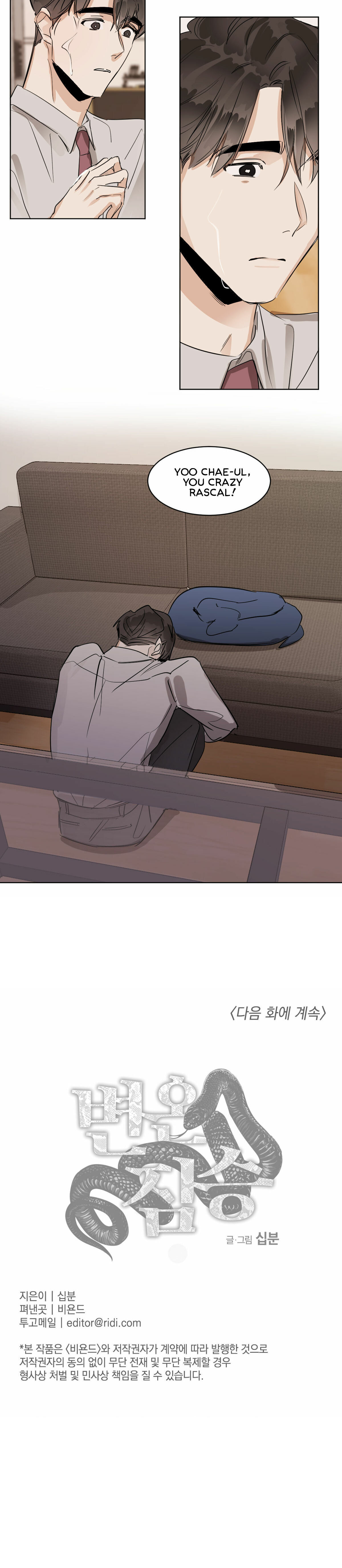 Read Cold-Blooded Beast chapter 11 image 22 on Lezhin