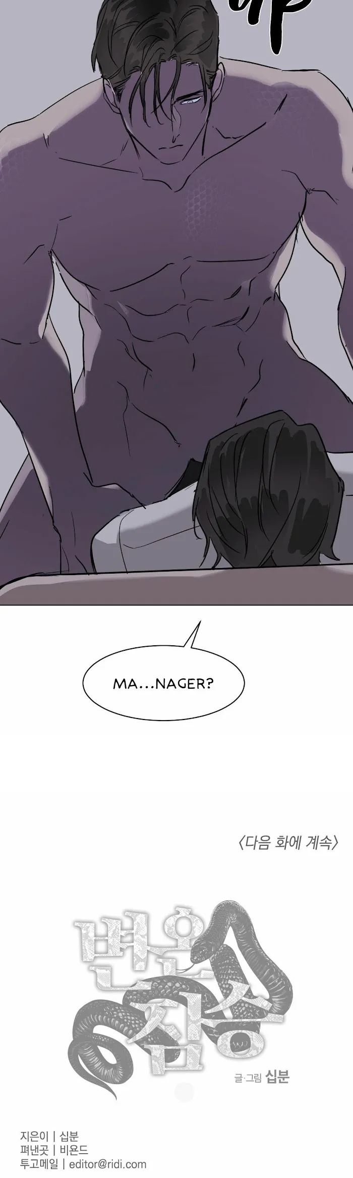 Read Cold-Blooded Beast chapter 15.98 image 20 on Lezhin