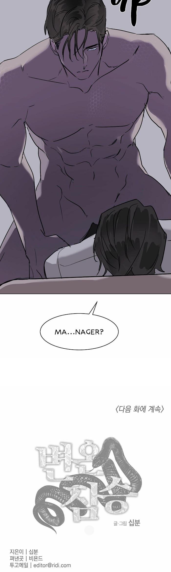Read Cold-Blooded Beast chapter 16 image 20 on Lezhin