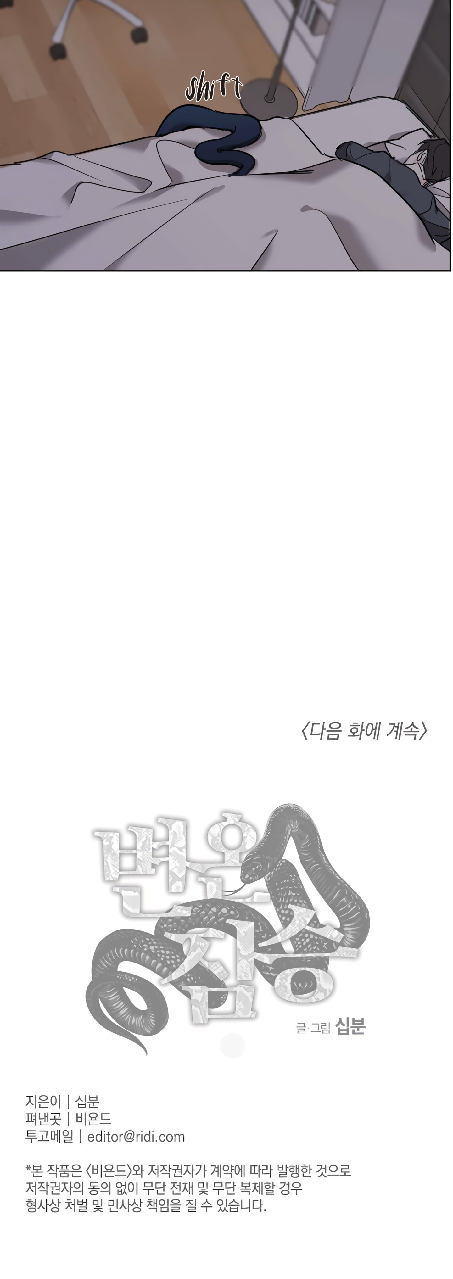 Read Cold-Blooded Beast chapter 19 image 35 on Lezhin