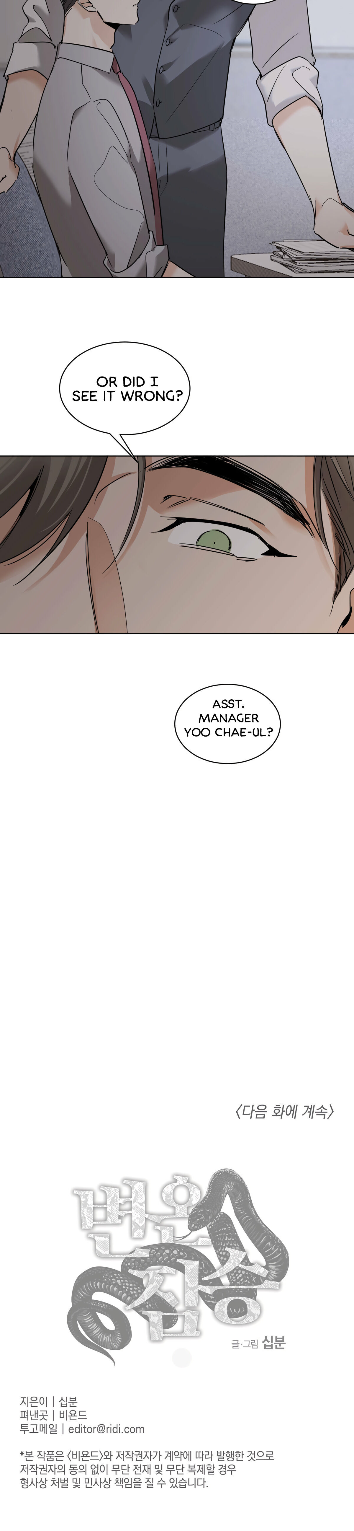 Read Cold-Blooded Beast chapter 22.1 image 27 on Lezhin