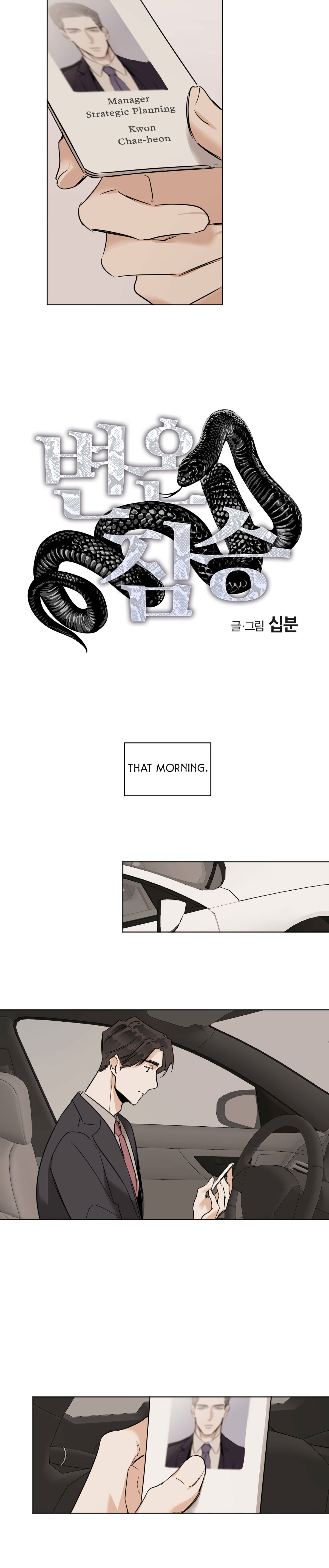 Read Cold-Blooded Beast chapter 22.1 image 7 on Lezhin