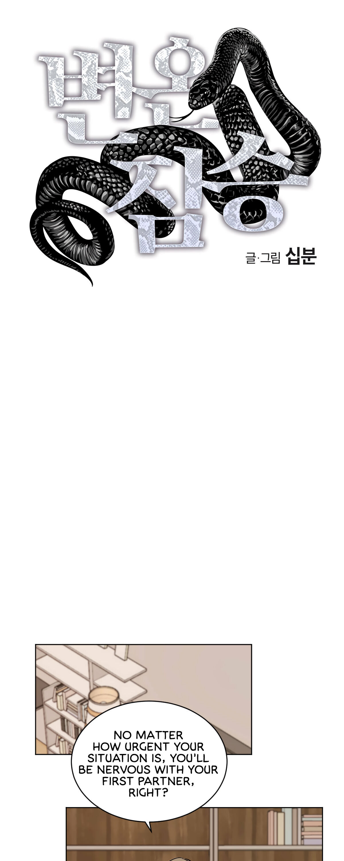 Read Cold-Blooded Beast chapter 24.1 image 1 on Lezhin