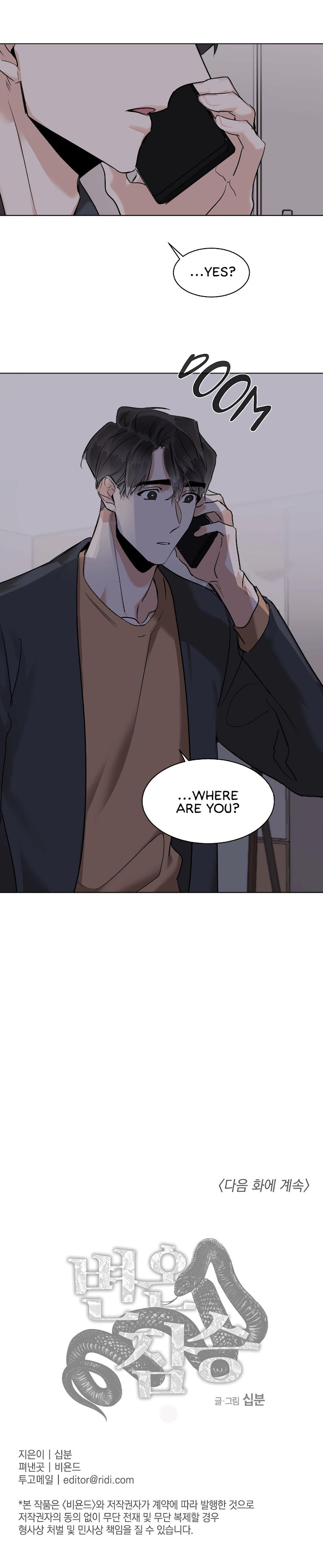 Read Cold-Blooded Beast chapter 26.1 image 27 on Lezhin