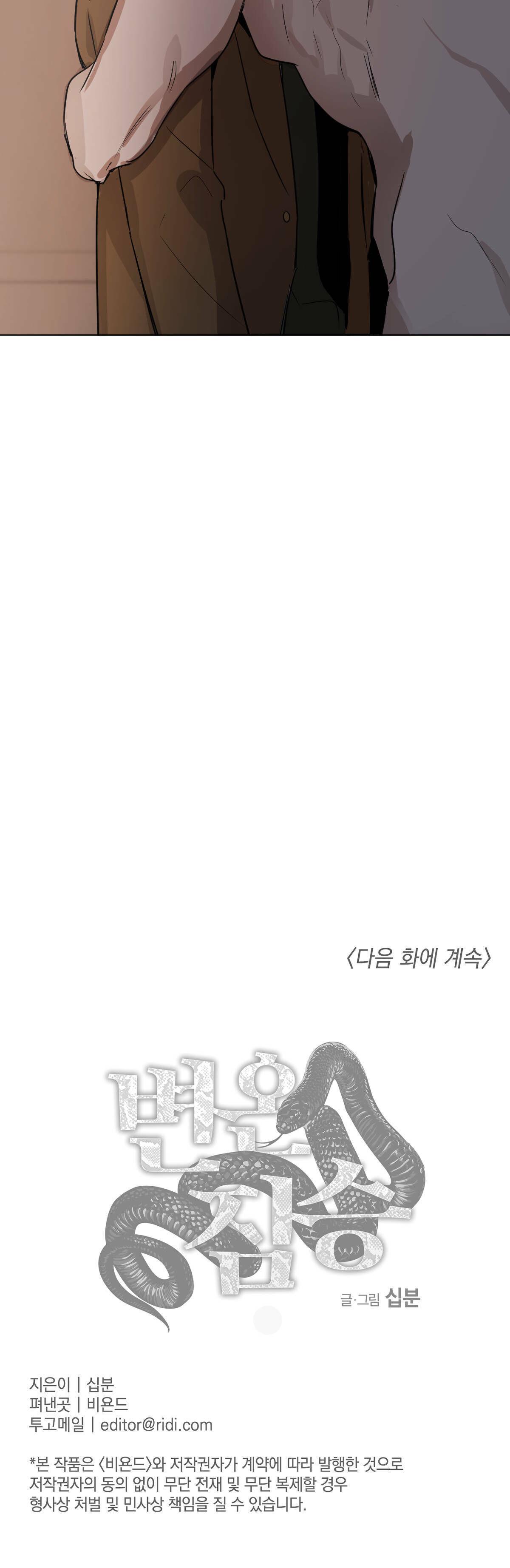 Read Cold-Blooded Beast chapter 28 image 28 on Lezhin