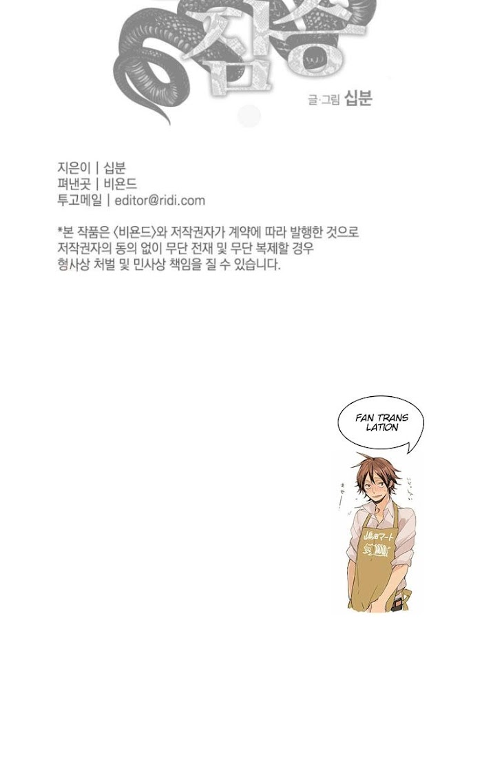 Read Cold-Blooded Beast chapter 3 image 31 on Lezhin