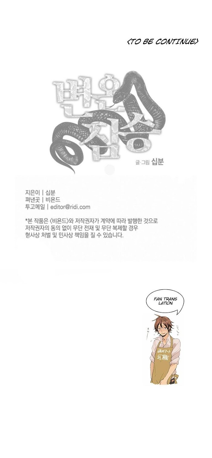 Read Cold-Blooded Beast chapter 4 image 31 on Lezhin