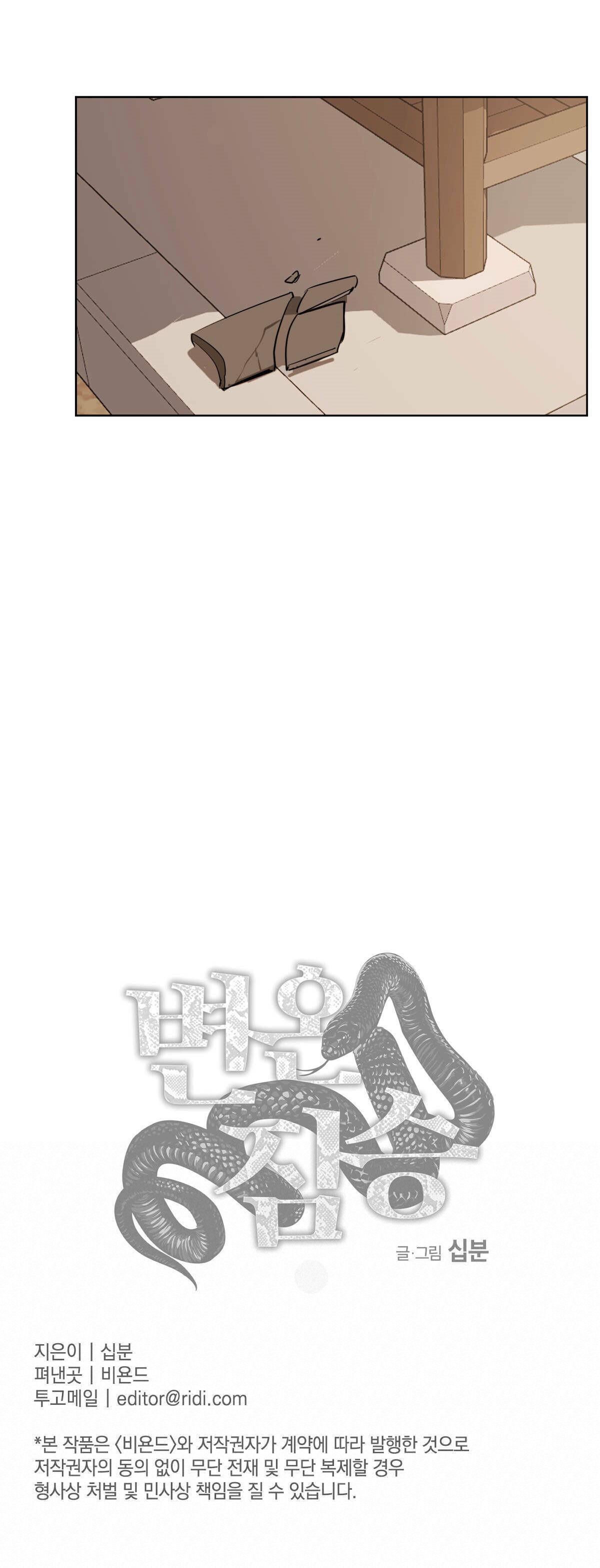 Read Cold-Blooded Beast chapter 40 image 29 on Lezhin