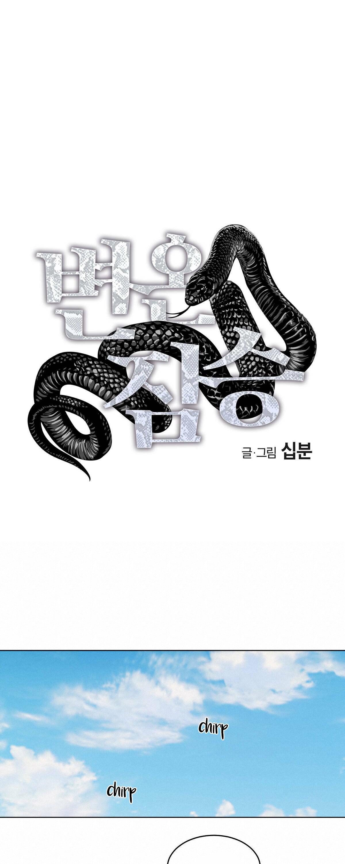 Read Cold-Blooded Beast chapter 40 image 6 on Lezhin