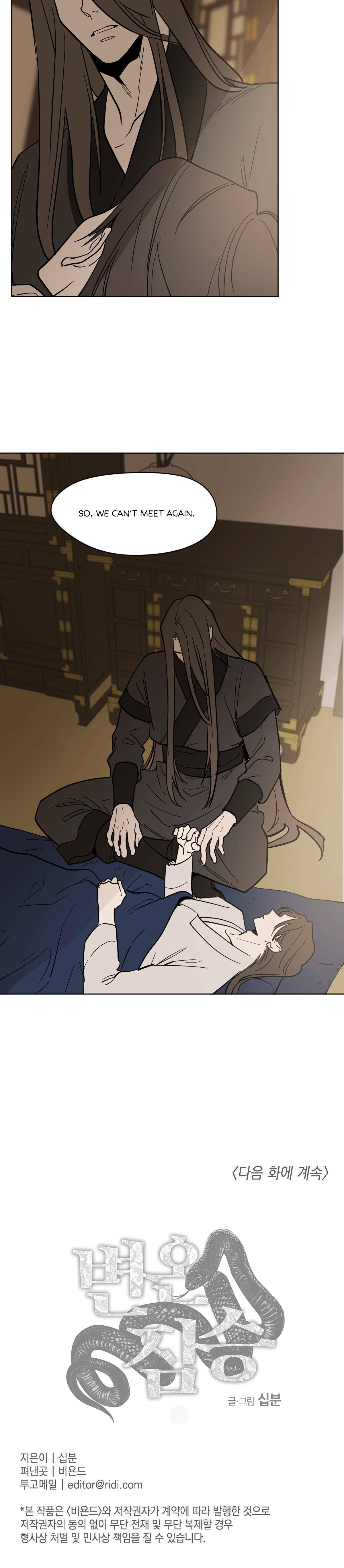 Read Cold-Blooded Beast chapter 42 image 23 on Lezhin