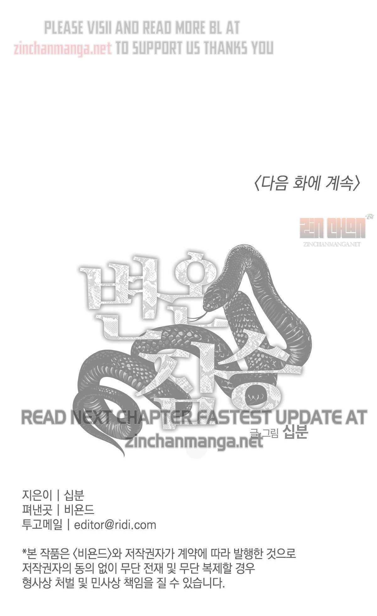 Read Cold-Blooded Beast chapter 44 image 51 on Lezhin