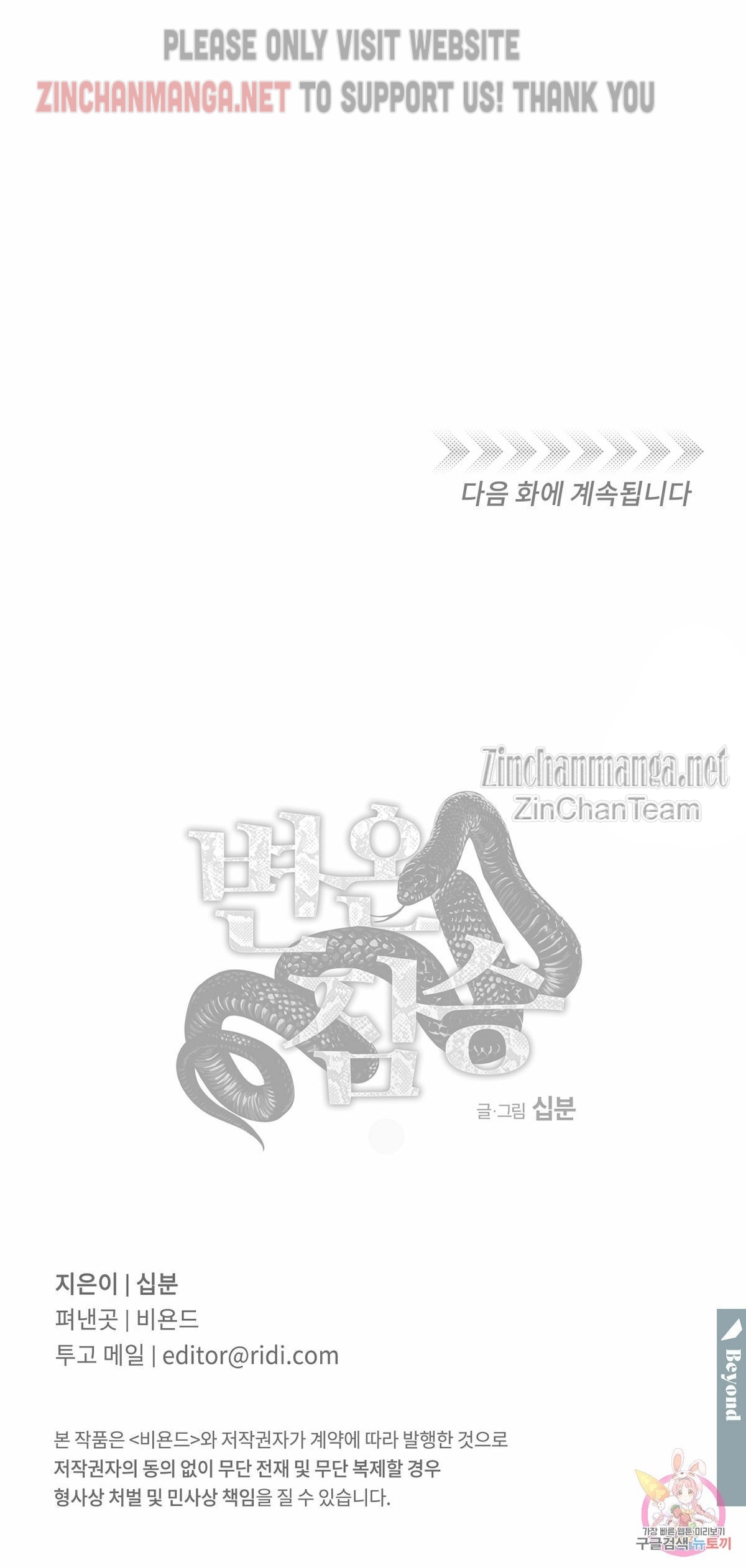 Read Cold-Blooded Beast chapter 48 image 41 on Lezhin